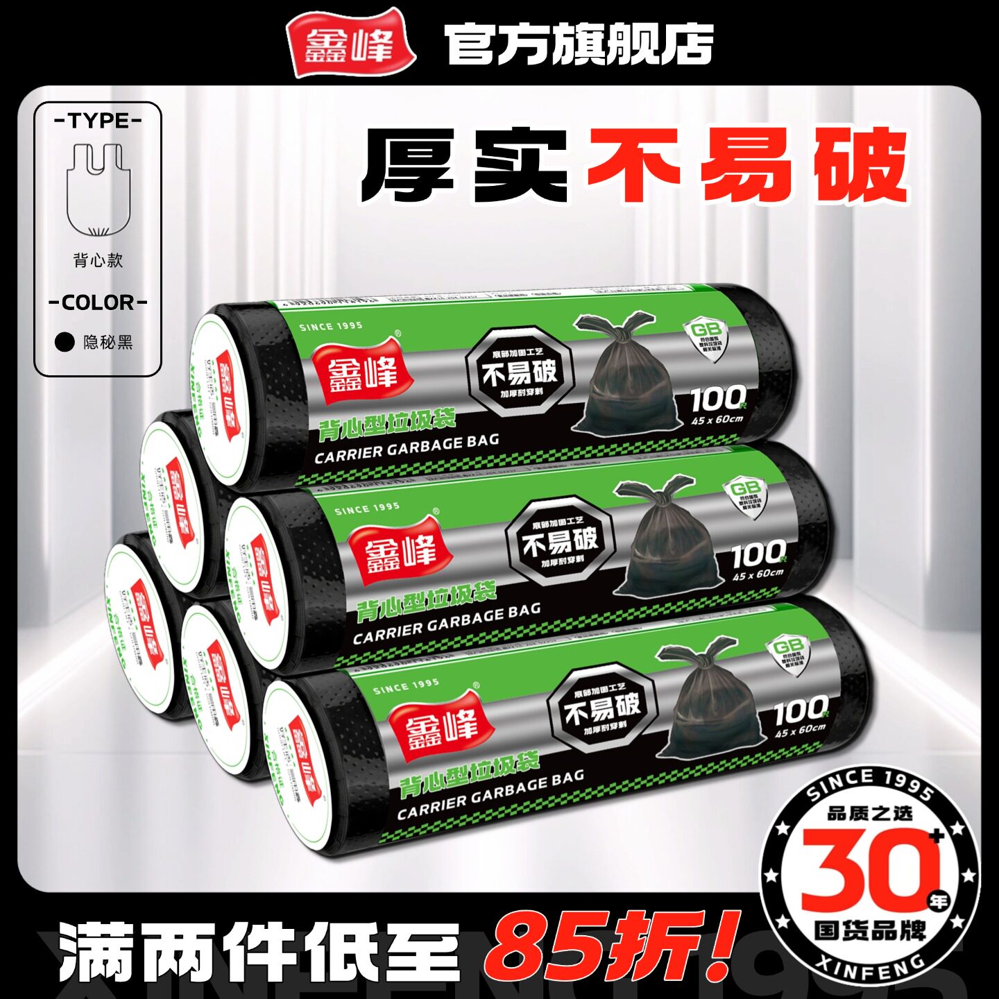 鑫峰垃圾袋家用手提式加厚实惠装办公室用背心黑色厨房专用塑料袋