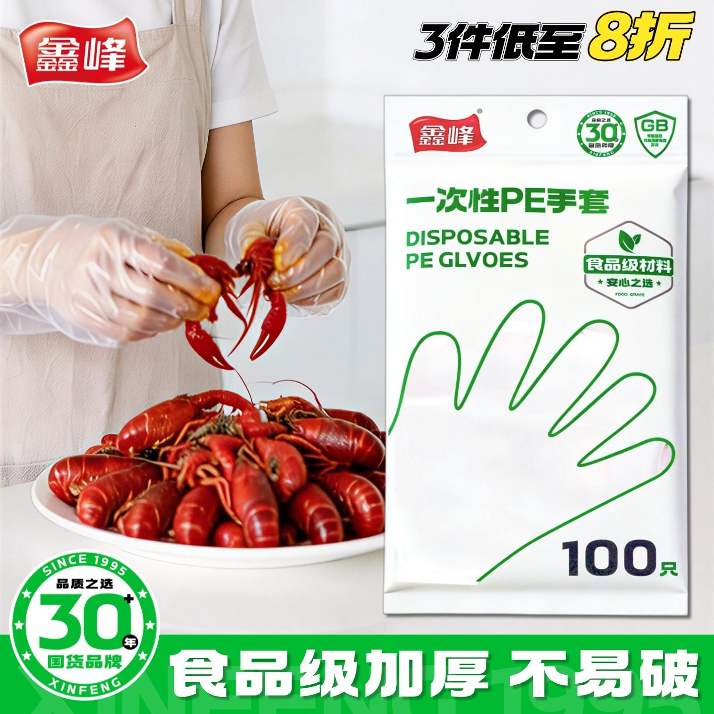 鑫峰一次性手套食品级专用PE塑料商用餐饮厨房加厚耐磨家用薄膜大,餐饮具,一次性手套,淘宝优惠券,粉丝福利购,淘宝优惠卷