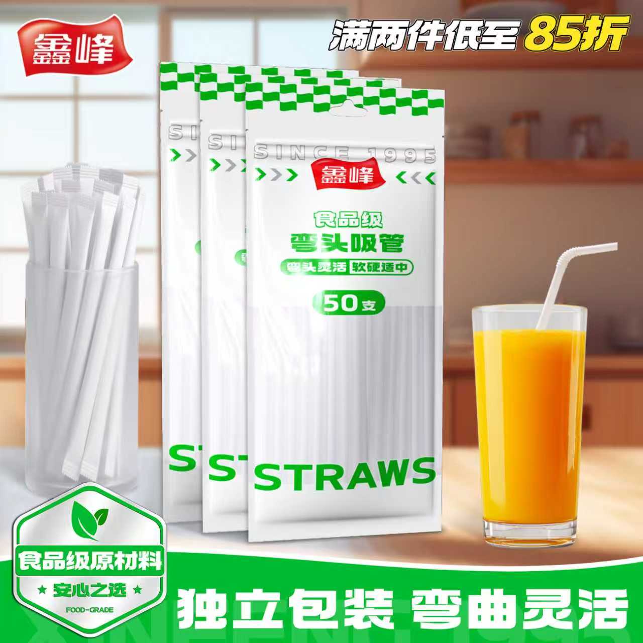 鑫峰吸管一次性单独包装