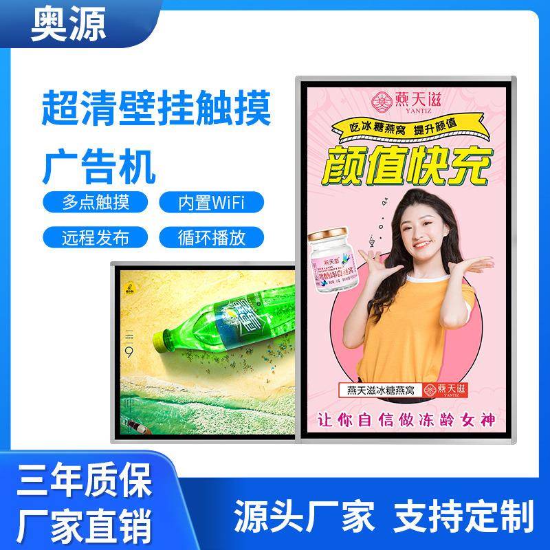 32寸55寸98寸壁挂红外触摸一体机多媒体自助查询机安卓触摸一体机
