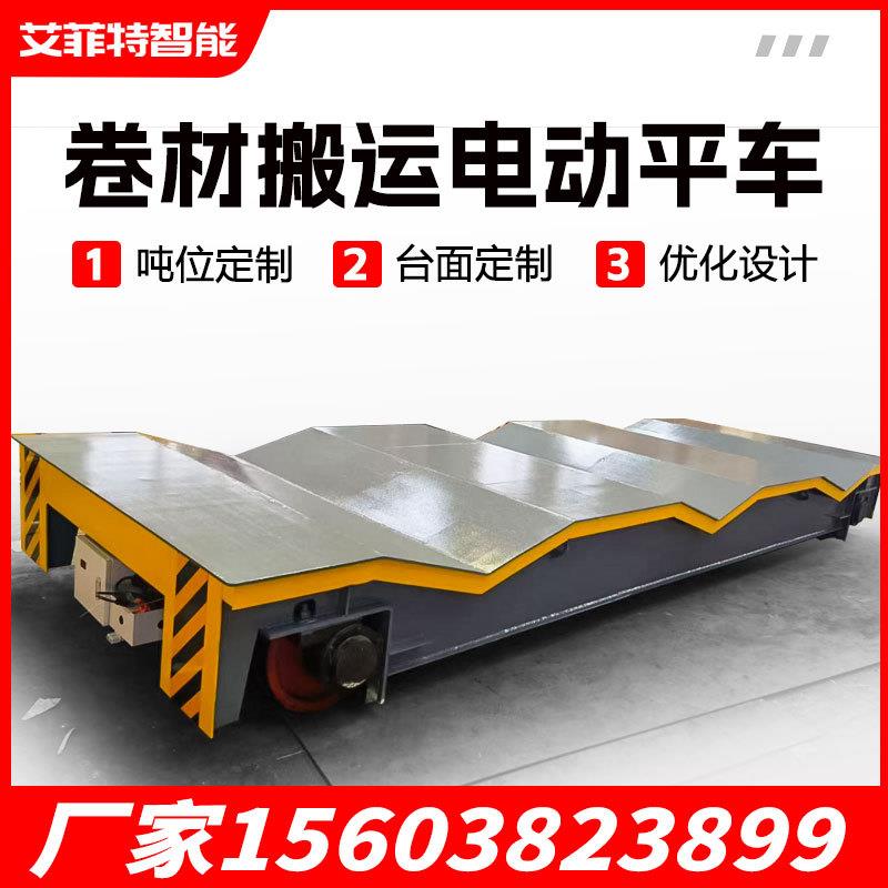 拉卷筒无轨电动地平车40吨t重载自卸转运车防爆翻斗式电动平板车