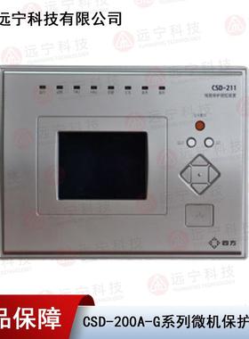 CSD-212A-G线路距离保护测控装置继保