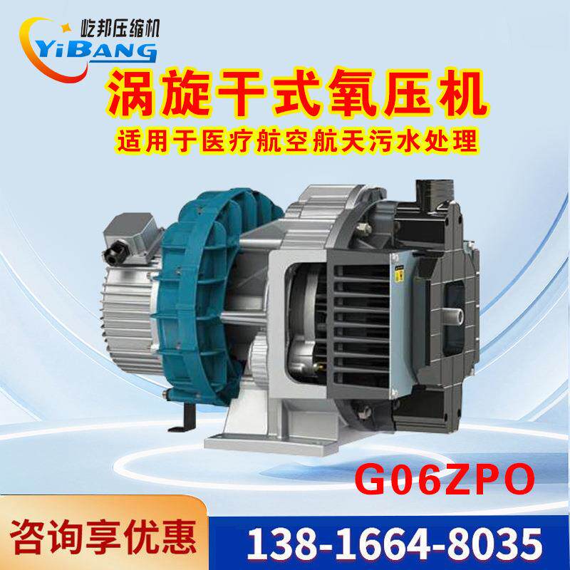 屹邦直联永磁电机进压0-0.05排压0.75mpa无油涡旋干式氧气增压机