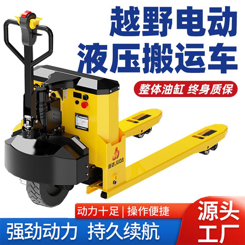 全电动地牛叉车搬运车2吨吨半自动工地仓库越野爬坡装卸液压升降