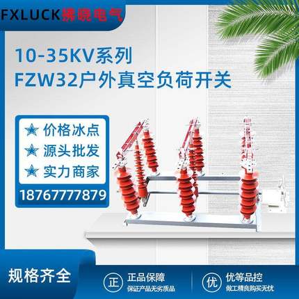 FZW32-12/630-1250A户外真空负荷开关10-35-40.5KV手电动柱上隔离