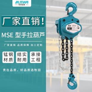 m起重葫芦三角形手拉葫芦手拉葫芦 MSE型手拉葫芦1t