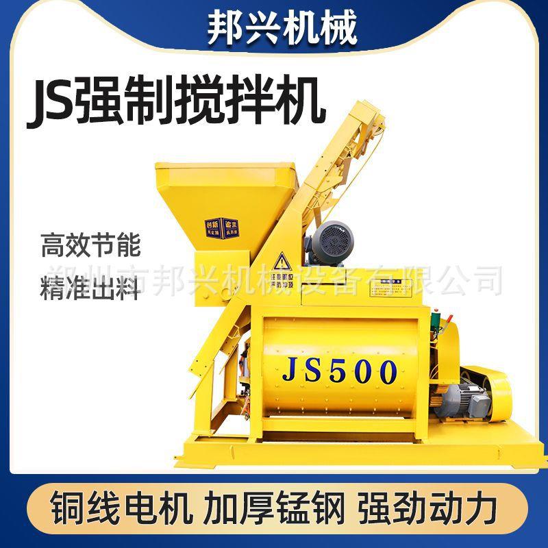 定制JS500混凝土搅拌机正上料工地水泥砂浆双轴全自动强制搅拌机