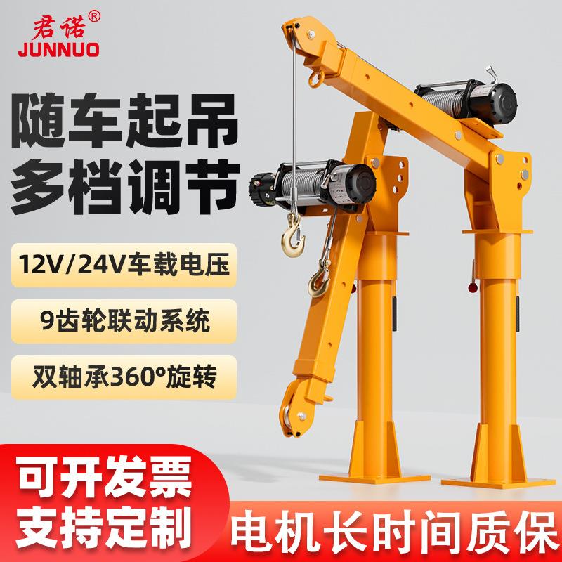 车载吊机12V24V随车小吊机家用小型移动吊机提升机电动汽车吊运机