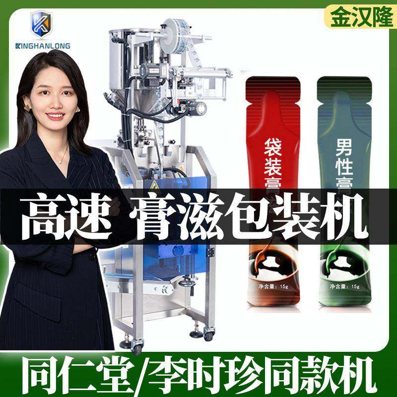 定制浓稠膏体分装机双列三槐膏滋包装机异型袋膏方液体包装机