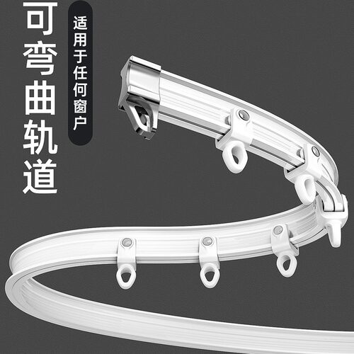 可弯曲窗帘轨道罗马杆下滑阳台