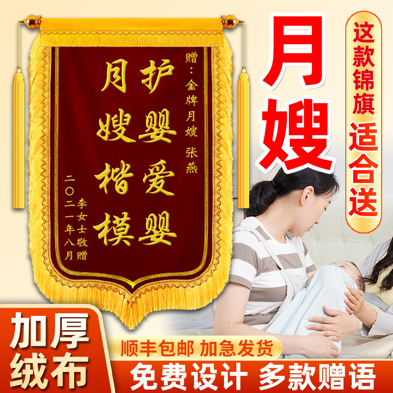 锦旗定做送月嫂感谢月子中心定制旌旗订做送妇产科医生高档会所牙医医护中心金牌服务康复助产师产后护理育婴,文具电教/文化用品/商务用品,旗帜/锦旗,淘宝优惠券,粉丝福利购,淘宝优惠卷