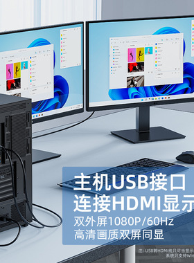 高清线数据线usb转hdmi线usb转接hdmi线转换器usbhdmi线