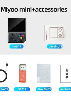 Miyoo mini plus+开源掌机复古游戏机便携GBA游戏PS1掌上游戏机