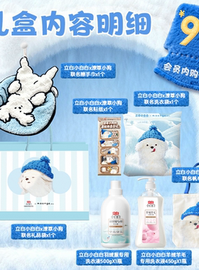 立白小白白x潦草小狗IP礼盒羽绒服羊绒羊毛专用洗衣液官方旗舰店