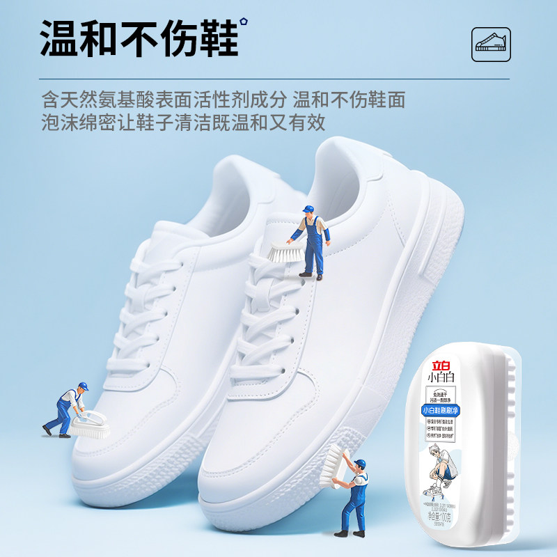 立白小白白小白鞋刷刷净100g刷鞋洗鞋神器去污清洁剂一擦免清洗剂