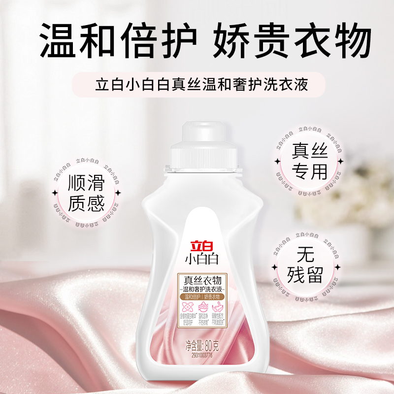 真丝衣物专用洗衣液+爆炸盐组合
