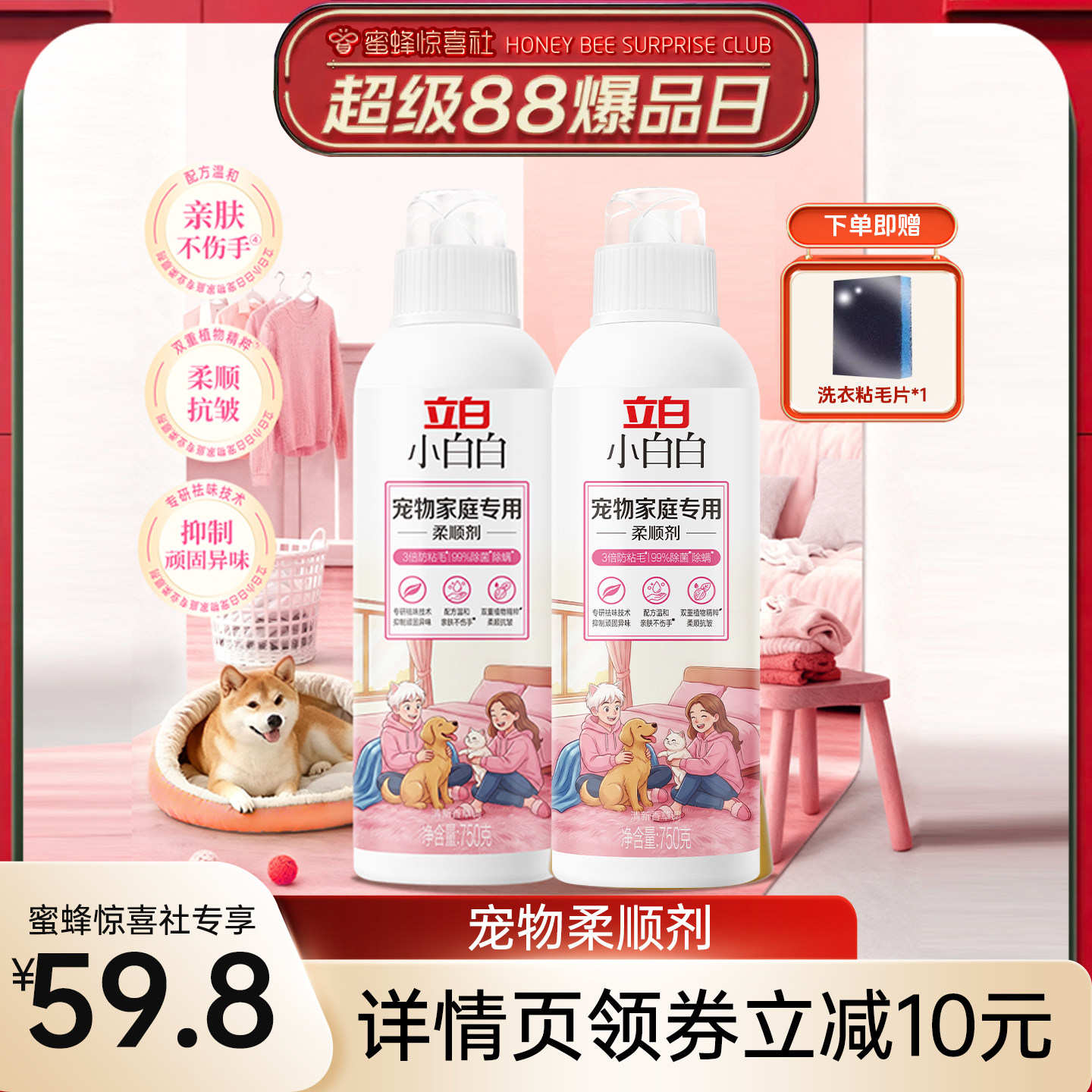 【超级88爆品日】立白小白白宠物家庭专用柔顺剂衣物官方旗舰店图片
