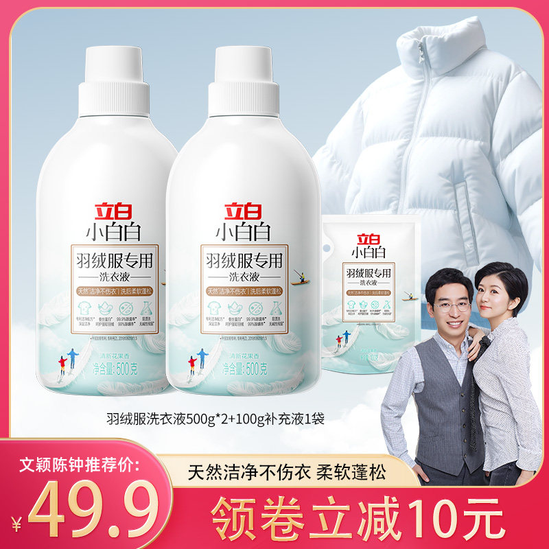 立白小白白羽绒服专用洗衣液500g蓬松留香清洁洗涤剂官方旗舰店wy