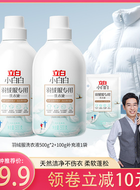 立白小白白羽绒服专用洗衣液500g蓬松留香清洁洗涤剂官方旗舰店wy