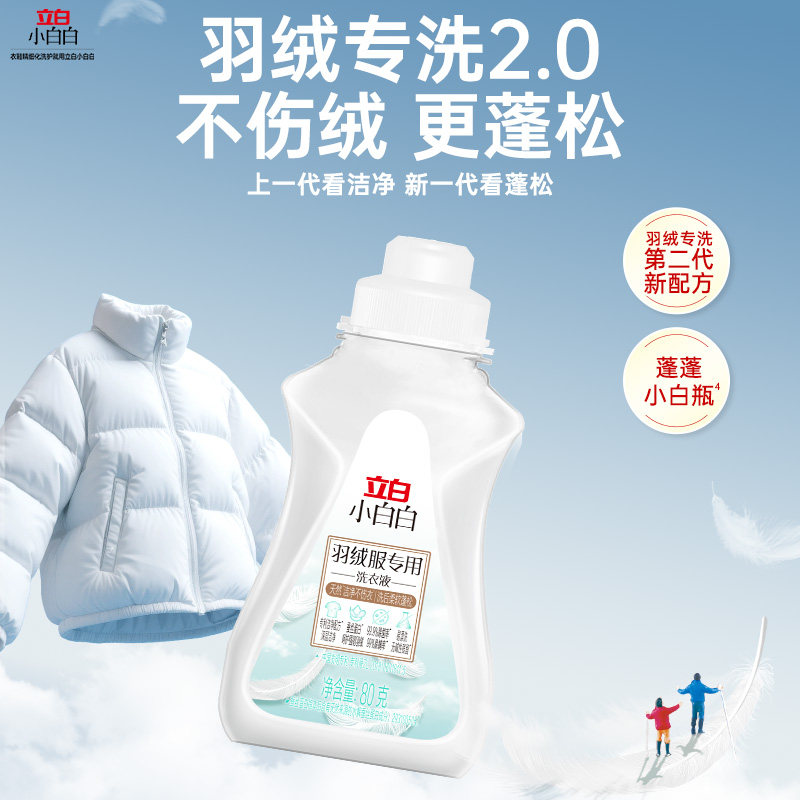 【天猫U先】立白小白白羽绒服专用洗衣液80克*2瓶蓬松洗涤清洗剂图片