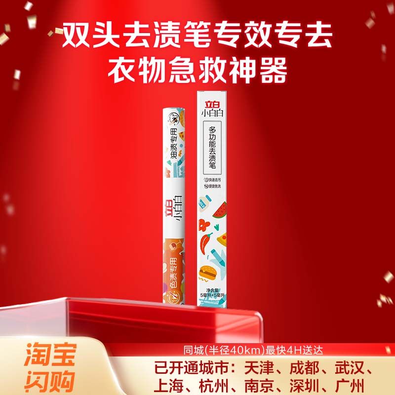 【淘宝闪购】立白去渍笔免洗便携式衣物干洗剂即时去油清洁清洗剂