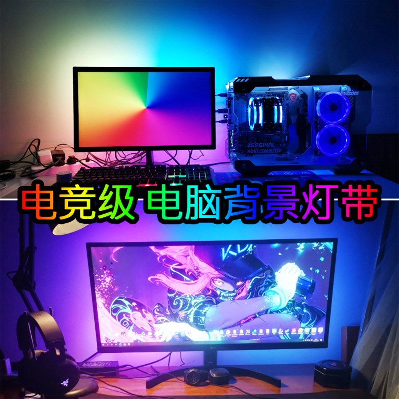 电脑同步背景灯显示器氛围电竞吃鸡流光幻彩桌面机箱随屏溢彩灯带