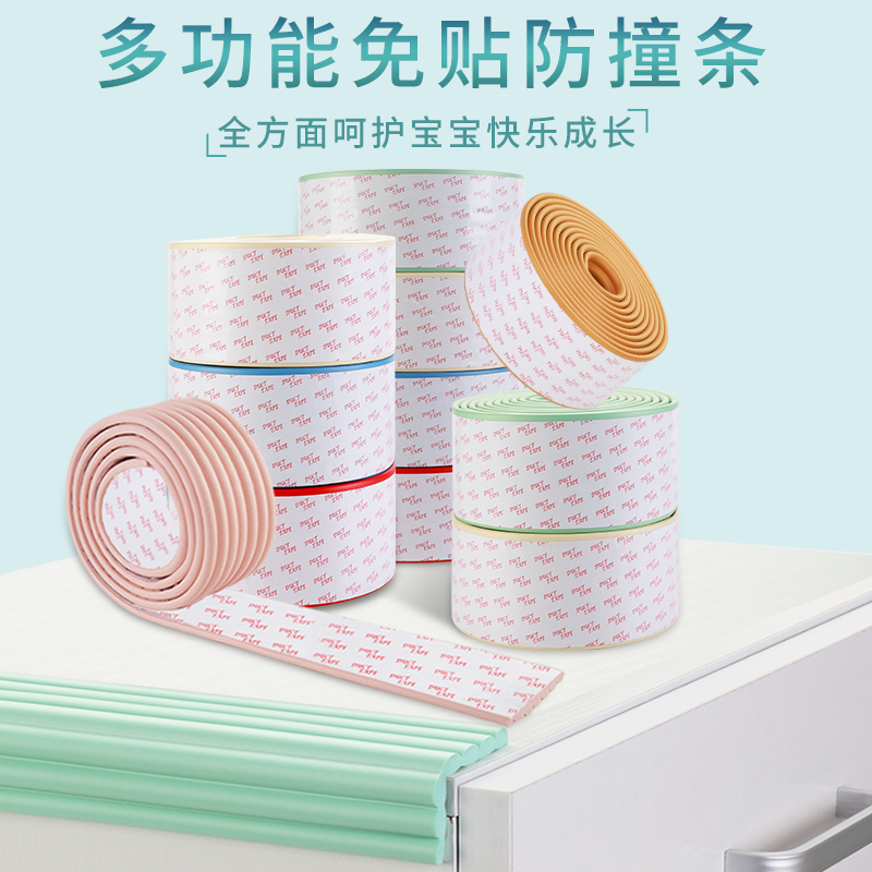 儿童防撞条免贴胶防碰宝宝头软包墙贴窗台桌边贴条墙角包边防磕碰