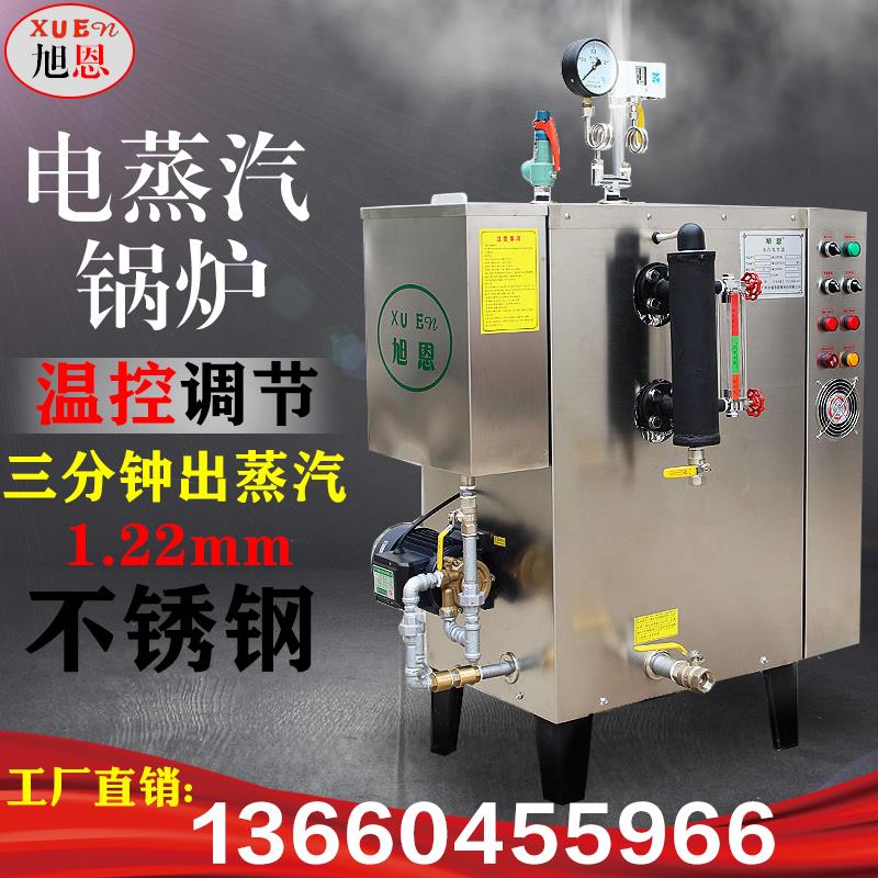 蒸汽锅炉商用380v全自动电加热酿酒做豆腐工业大型节能蒸汽发生器