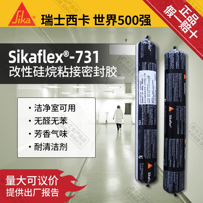 西卡结构胶731改性硅烷密封胶MS胶适用婴儿房环保家装无味0醛0苯