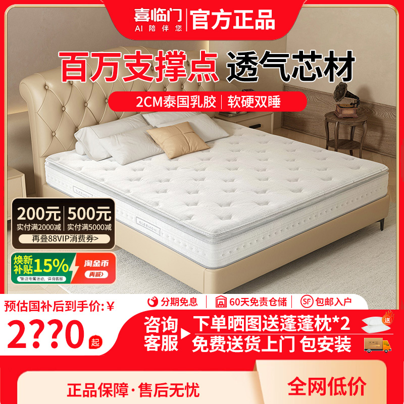 【白骑士精锐版】喜临门三区独袋弹簧透气芯材家用卧室乳胶软床垫