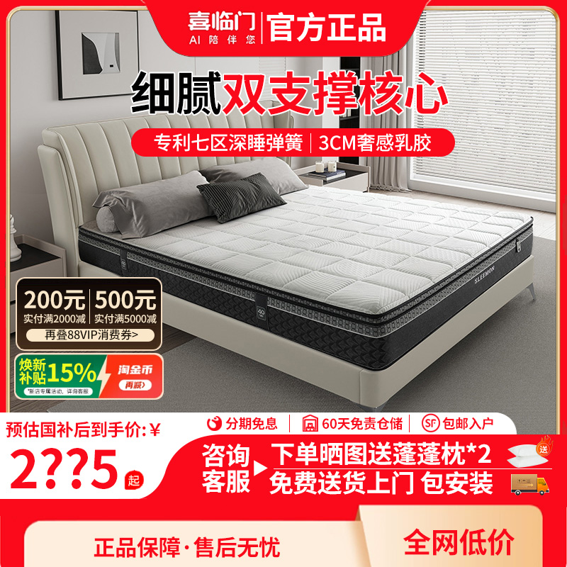 【白骑士喜礼】喜临门席梦思黄麻乳胶七区弹簧家用床垫软硬用官方