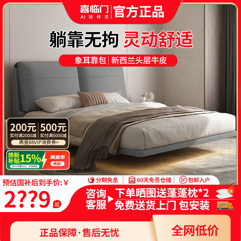 喜临门真皮床现代简约大象耳朵双人主卧室大床轻奢皮艺婚床床垫