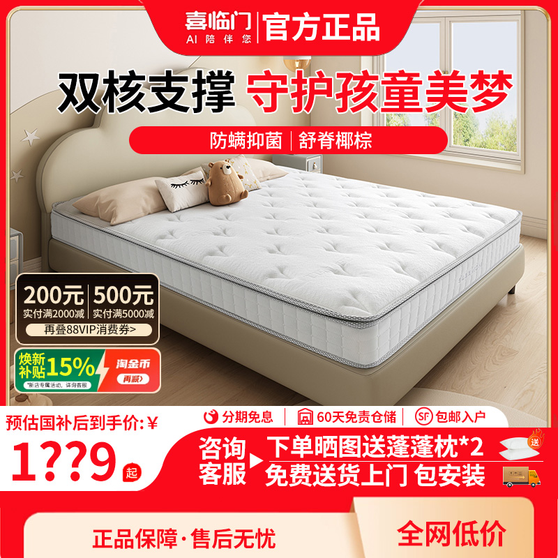 【白骑士儿童版】喜临门抗菌防螨舒脊透气席梦思儿童独袋弹簧床垫