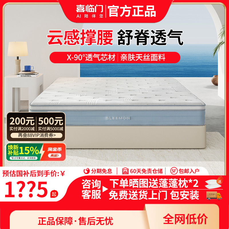 喜临门独袋弹簧床垫席梦思