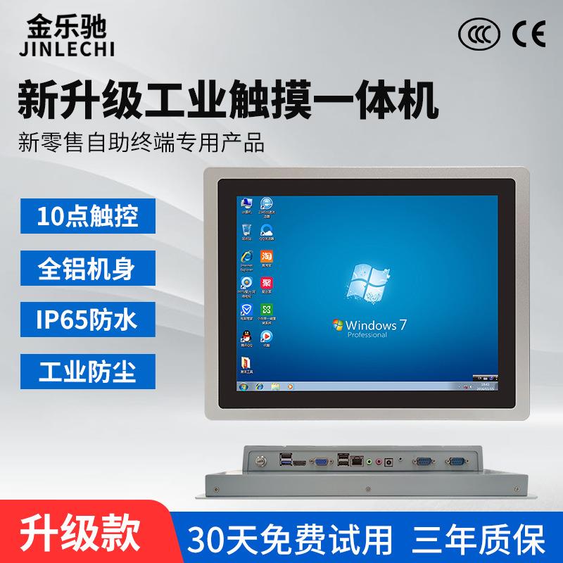 12寸工业电脑一体机工控电容触摸触控一体机自助查询一体机