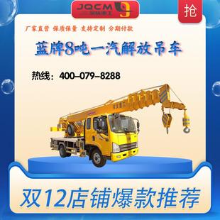 机械起重机8吨10吨解放吊车液压大臂油电两用蓝牌国六