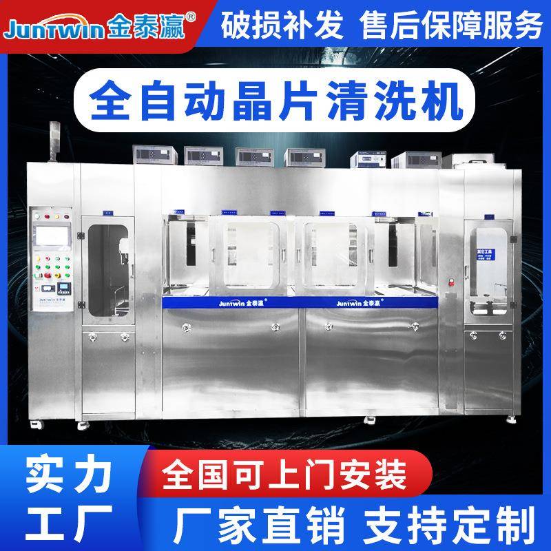 全自动超声波清洗机工业用石英晶片半导体行业机械臂超音波