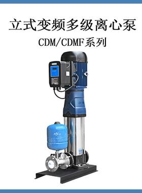 CDM(F)42-130-2自来水厂主管道循环增压泵立式智能变频供水泵