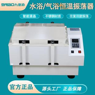 水浴恒温振荡器气浴恒温振荡器实验室数显往复回旋震荡摇床