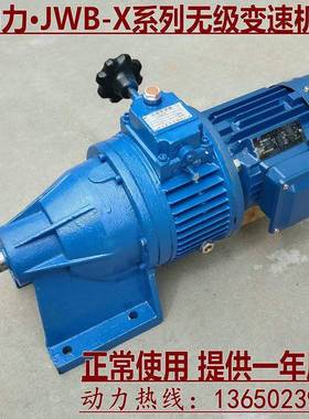 行星无级变速器JWB-X0.55KW-6.5F/4.7/2D无极调速减速电动机380V