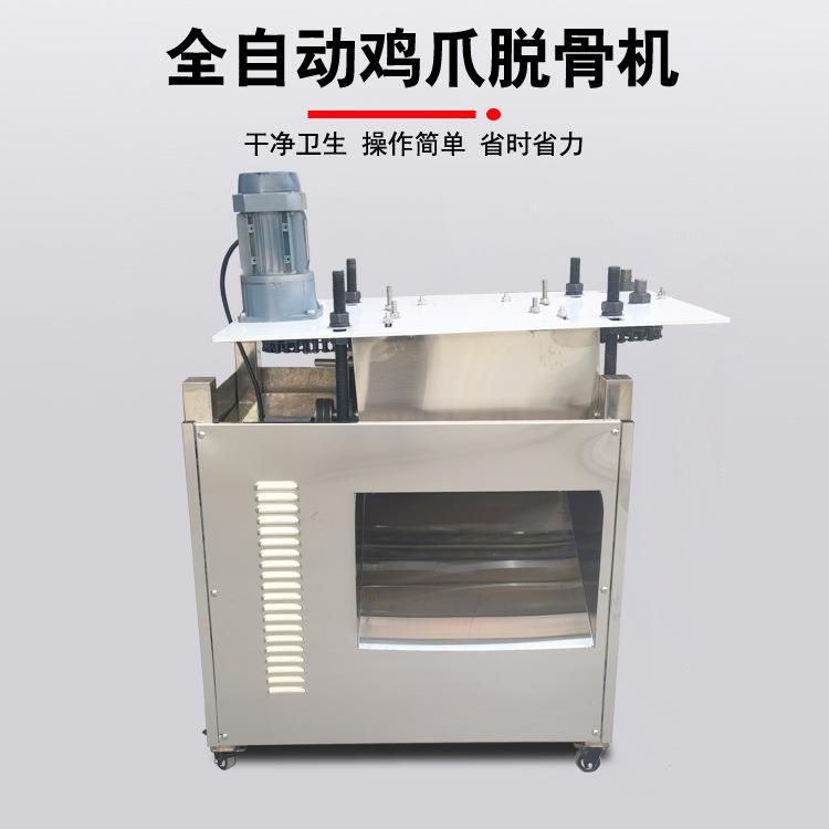 商用鸡爪脱骨机不锈钢凤爪鸭掌去骨机全自动鸡爪鸭掌凤爪开口机器