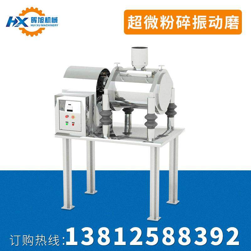 草本植物甘草超微粉碎机不锈钢超细振动磨水冷低温