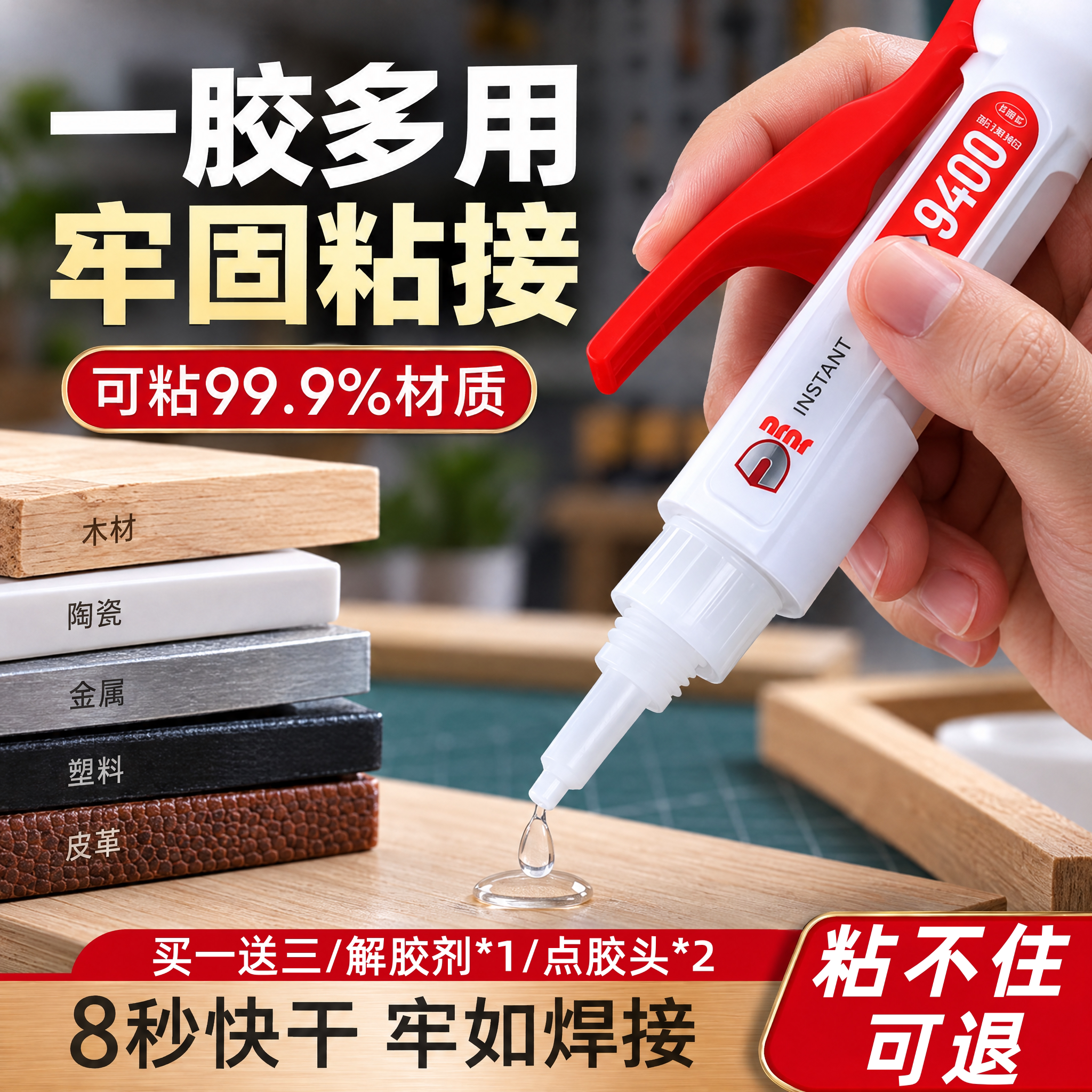 【甲壳勇士】强力万能胶水