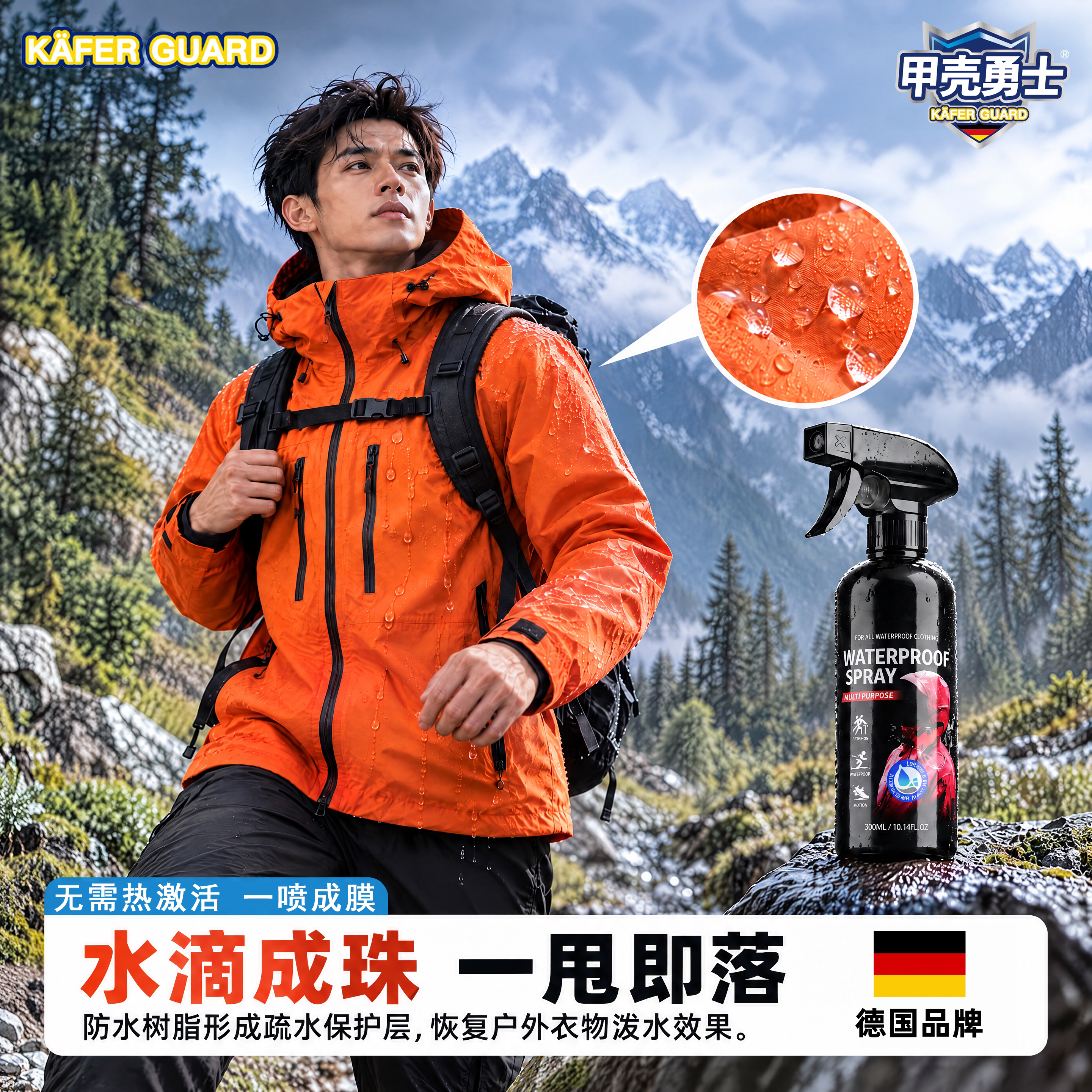 纳米技术】冲锋衣防水喷雾清洗剂