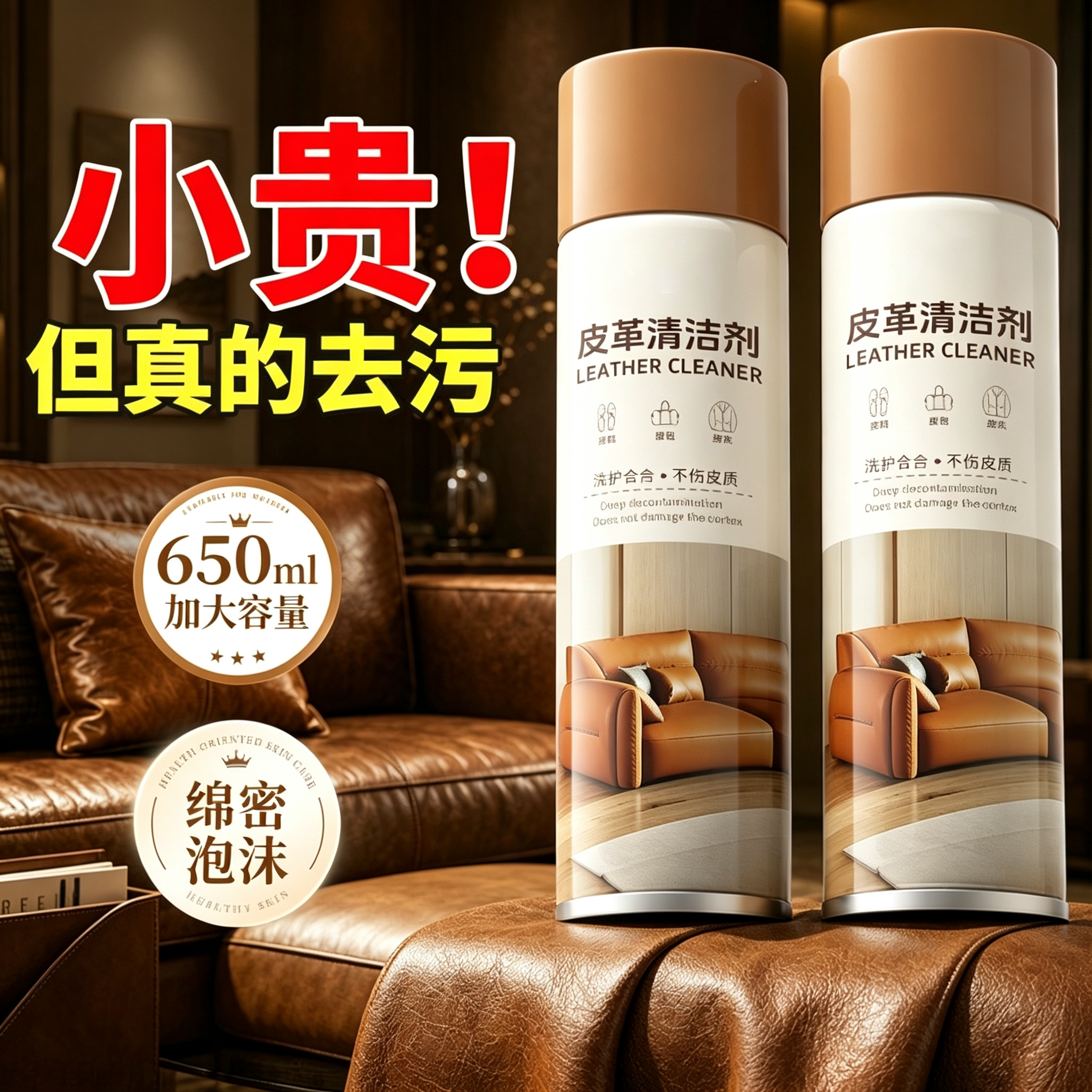 皮沙发真皮免水洗去污养护剂