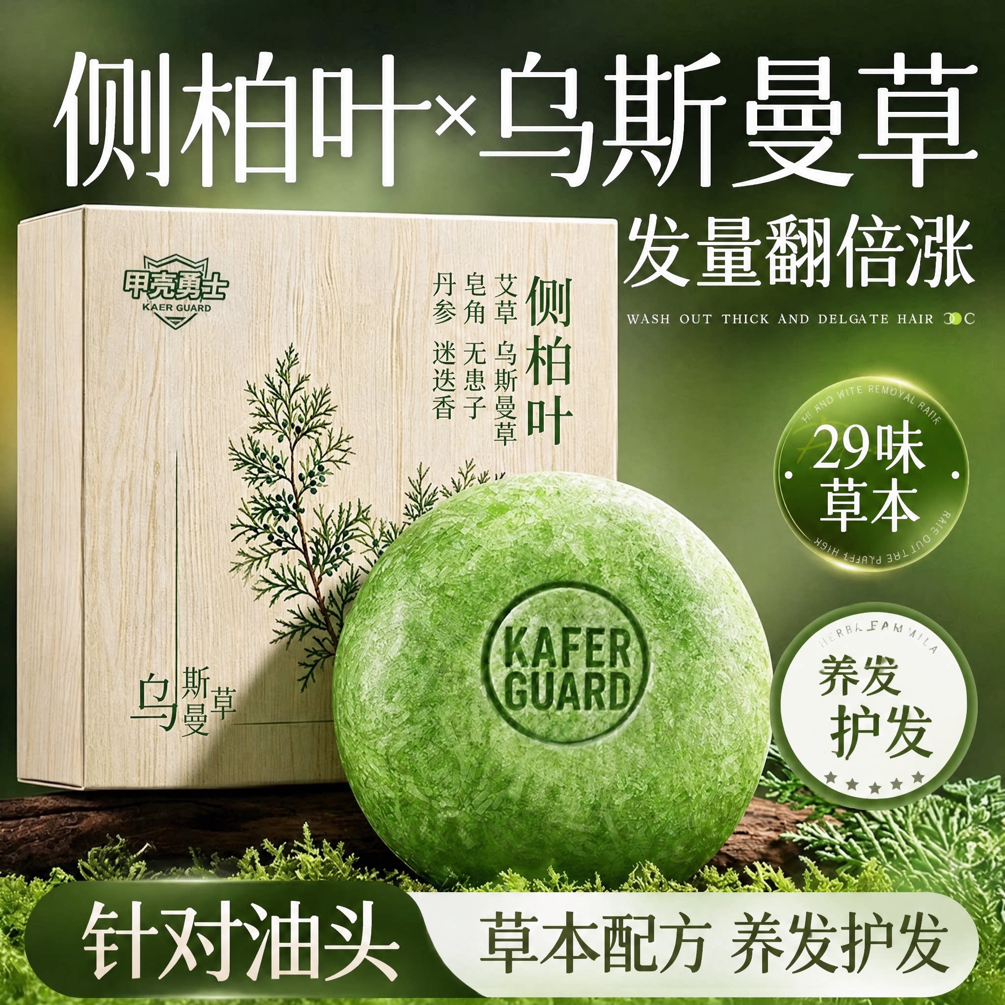 甲壳勇士纯天然草本洗发皂