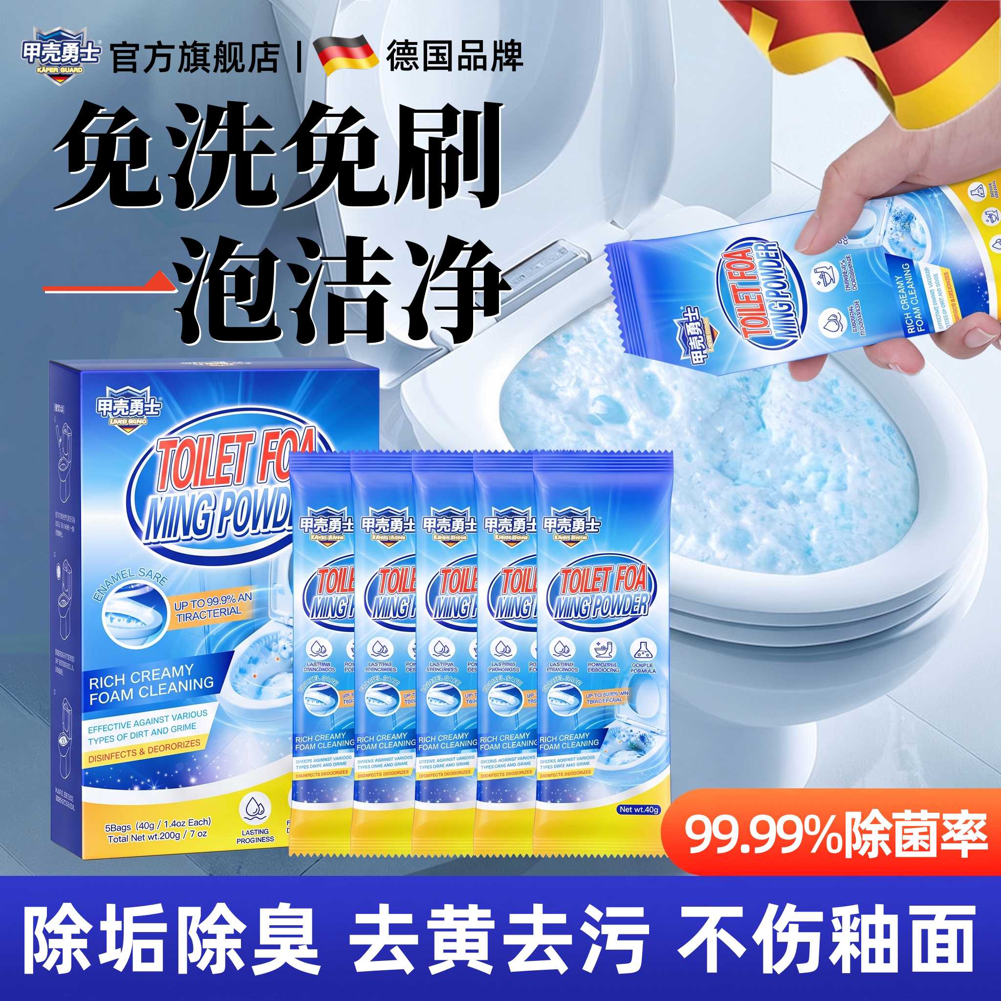 去黄除垢马桶清洁剂厕所泡泡粉