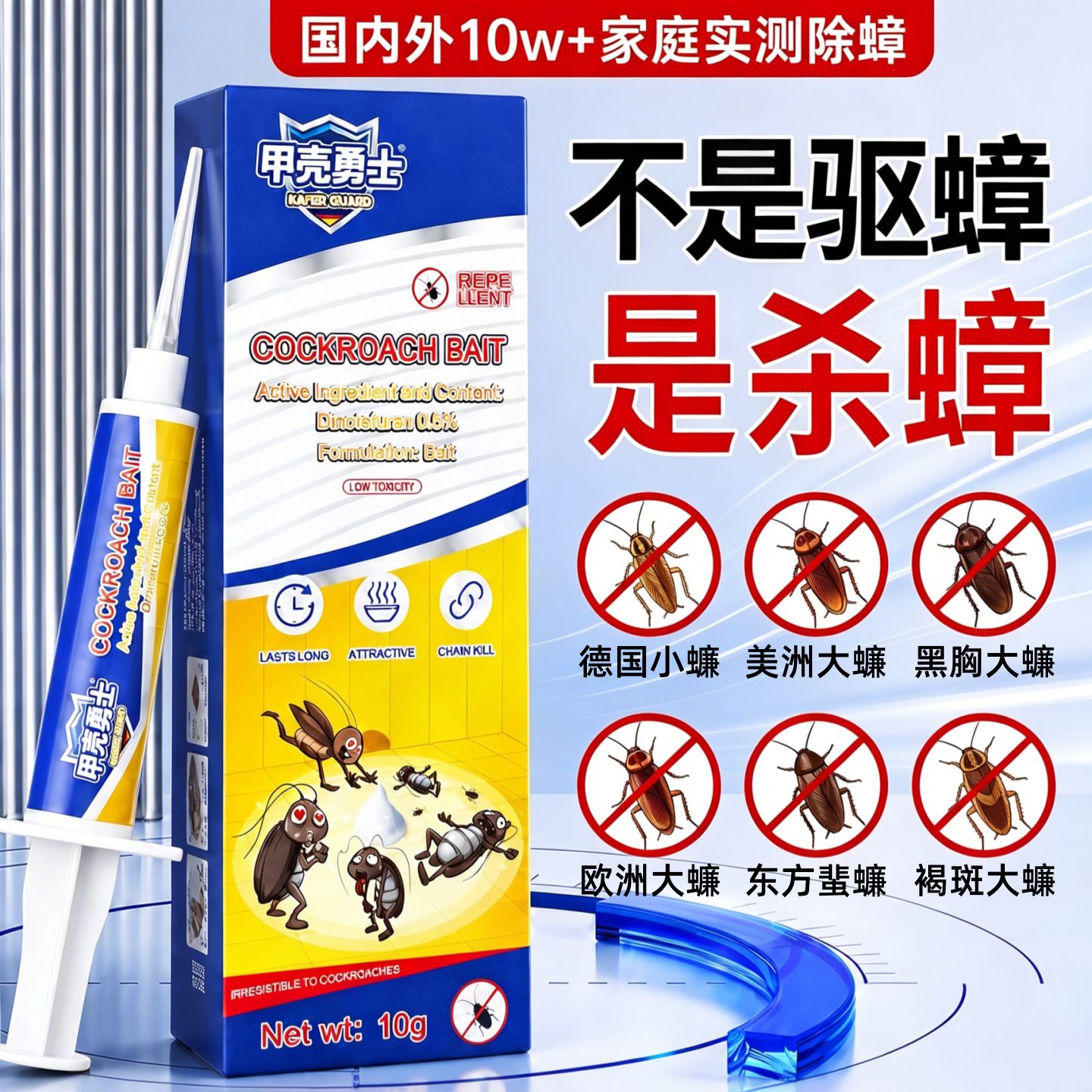 家用蟑螂药全窝强效端胶饵