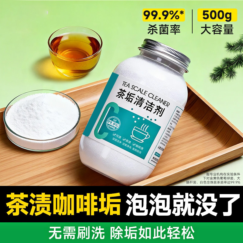 食品级活氧除茶渍水垢粉