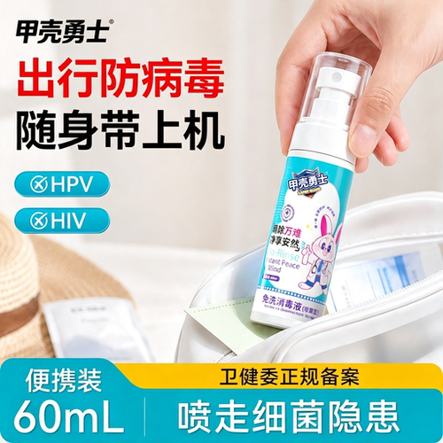 HPV次氯酸便携消毒喷雾